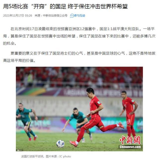 澳洲幸运10资讯-媒体聚焦：李铁应管理情绪 国足把澳大利亚踢急了